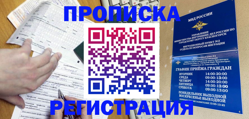 купить прописку в Протвино